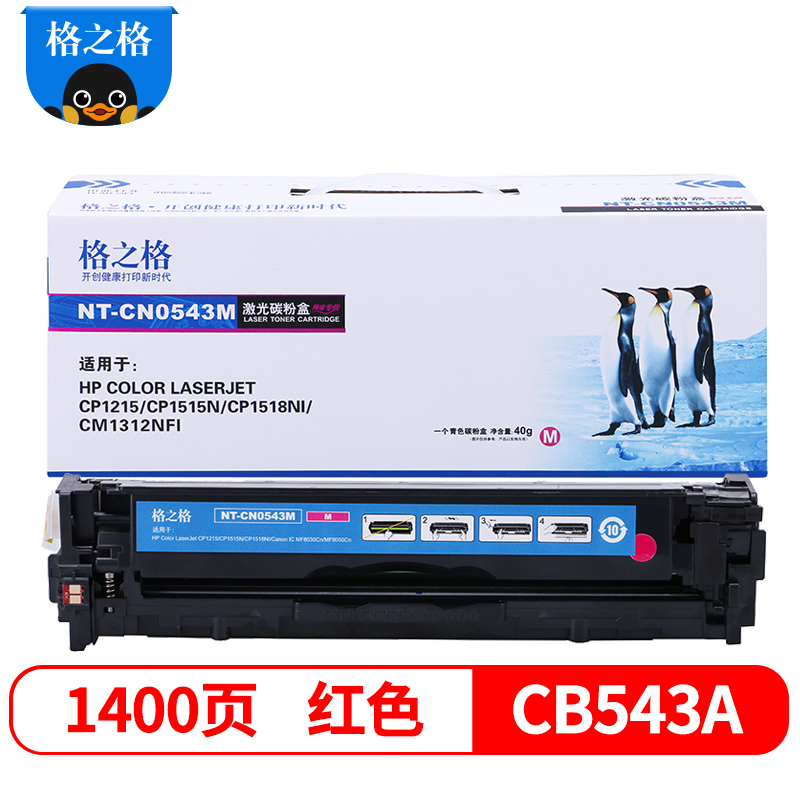 格之格CB543A硒鼓红色适用惠普CP1215 CP1217 CP1510 CP1514 CP1515n CM1312n
