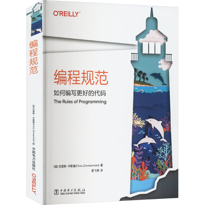 [N]编程规范-9787519888152高清大图