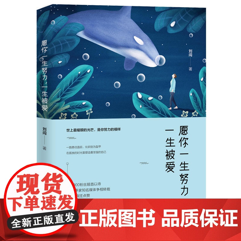 愿你一生努力,一生被爱高清大图