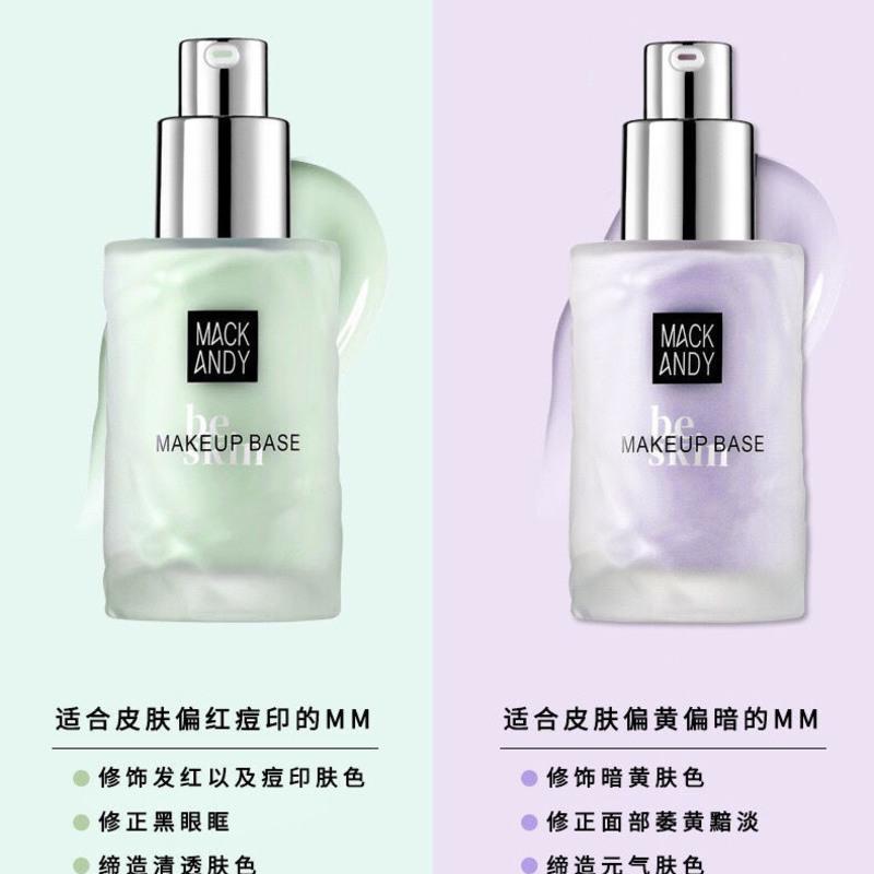 玛可安迪雪润修护隔离霜妆前打底隐形毛孔遮瑕滋润保湿提亮肤色 140-1紫色