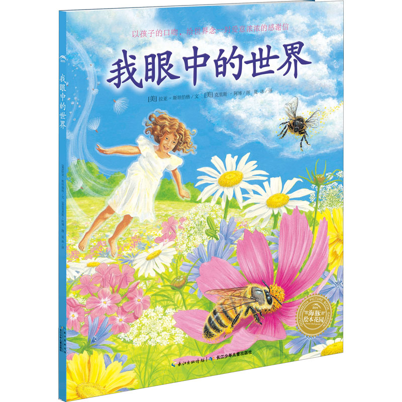 [M]我眼中的世界-9787556083220高清大图