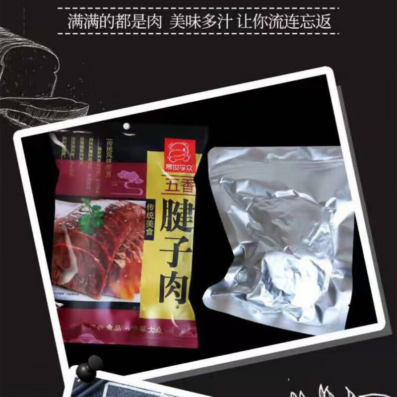 晟世孚众五香猪腱子肉 200g 五香猪腱子肉5袋