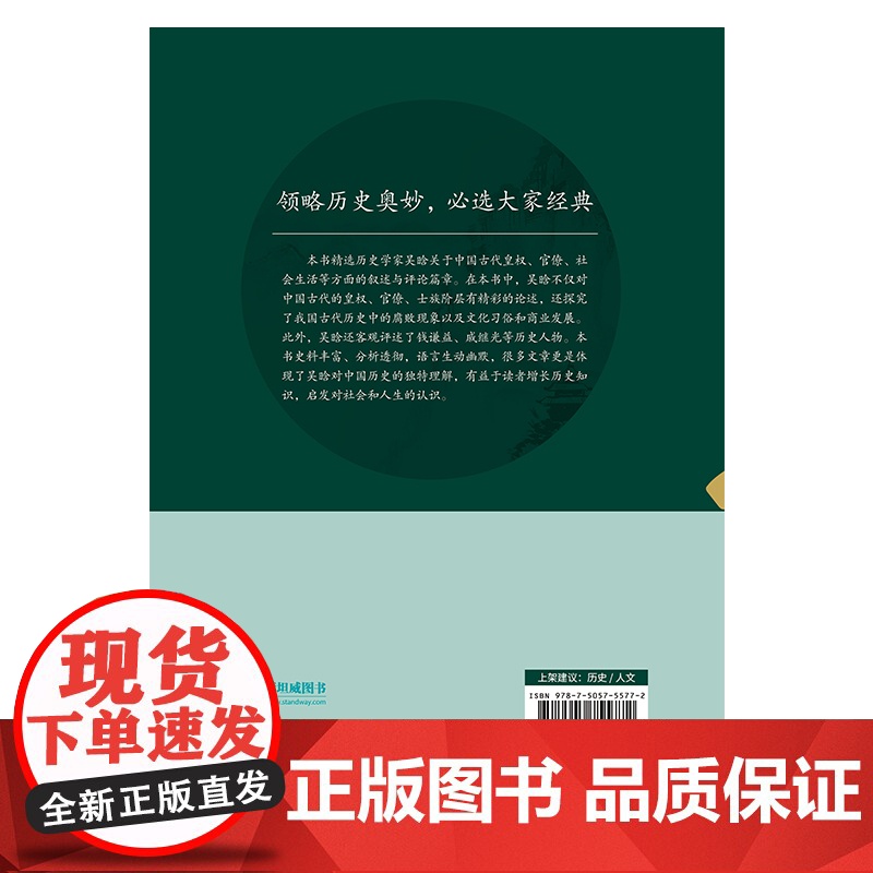 历史的启示 史学大师讲古人,有料好读不枯燥 吴晗 领略历史奥妙,必选大家经典。精辟、严谨、好玩、易读 正版书籍高清大图