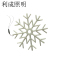 利成照明 串灯 雪花形
