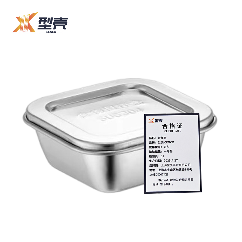 型壳 留样盒 方形 个高清大图