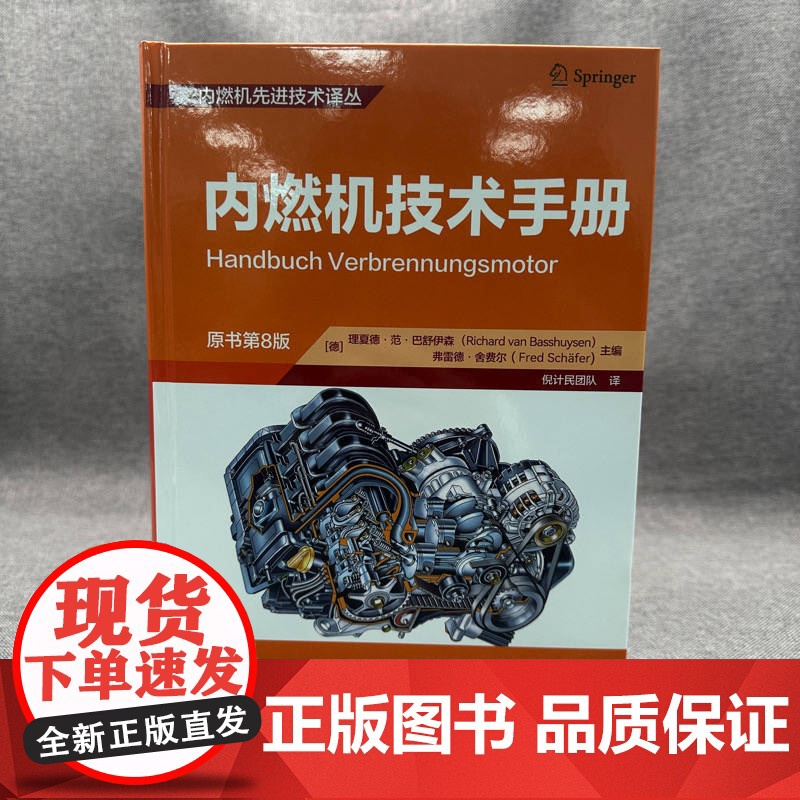 套装 内燃机技术手册图书套装(共2册) 内燃机 测试台架 测功机 自动化 流量测量 转角测量 声学测量 EMV测量高清大图