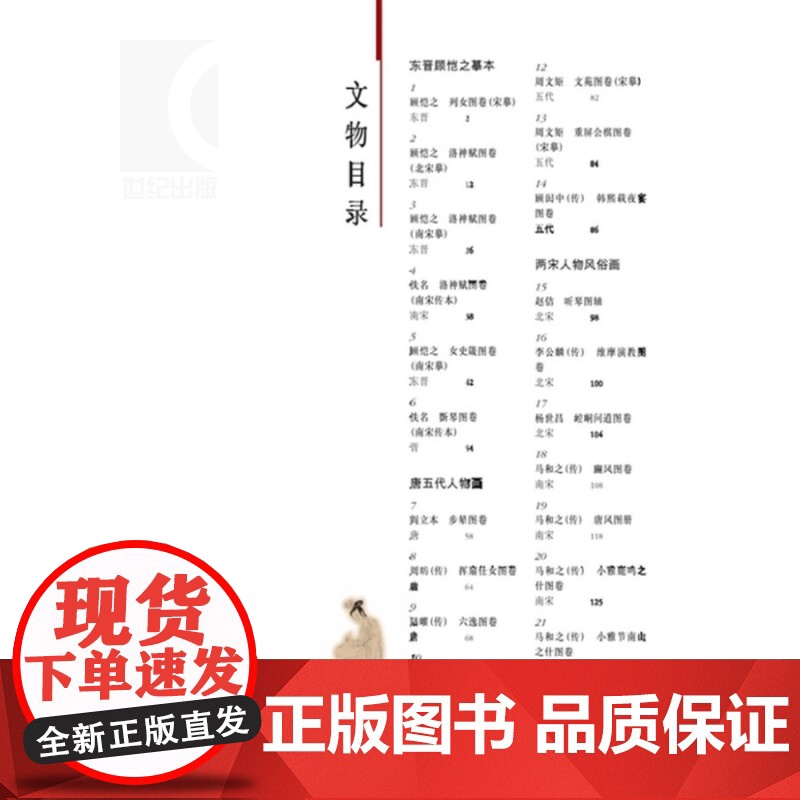 晋唐两宋绘画 人物风俗 余辉 故宫博物院藏文物珍品大系 收藏鉴赏 正版图书籍 上海科学技术出版社 世纪出版高清大图
