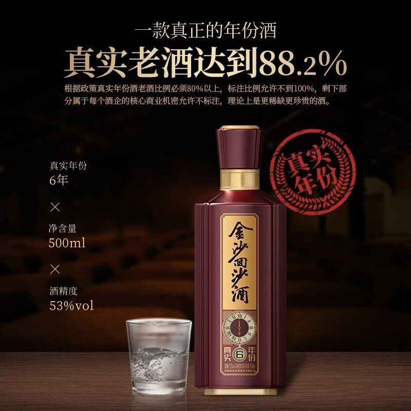 金沙回沙酒 真实年份酒(6年)礼盒装 53度 500ml 单瓶装 酱香型 贵州金沙酱酒[自营]