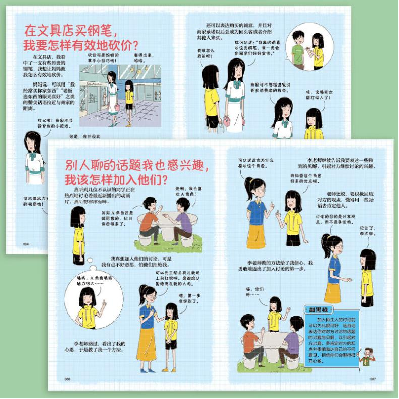 正版新书]趣味漫画 嬴在好口才师鲁贝尔 著9787540893378高清大图