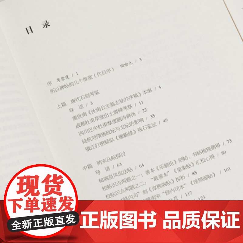 识金石勘碑校帖研薮 陶喻之著 书法理论 上海书画出版社高清大图