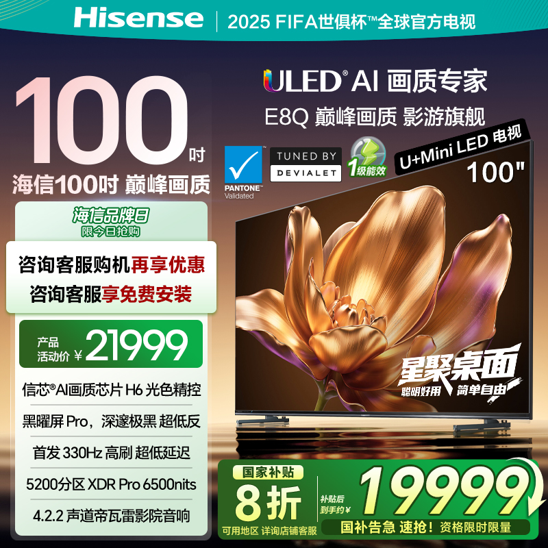 海信(Hisense)100E8Q 100英寸智能电视