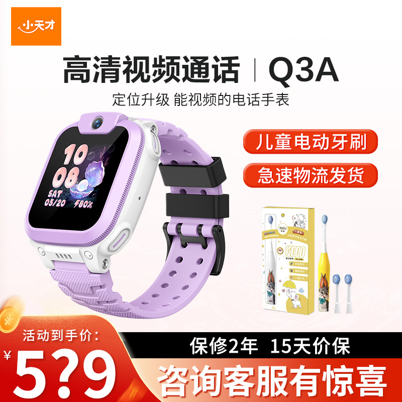 小天才儿童智能手表Q3A霞紫 4G电信GPS来电显示全面守护安全陪伴高清大图