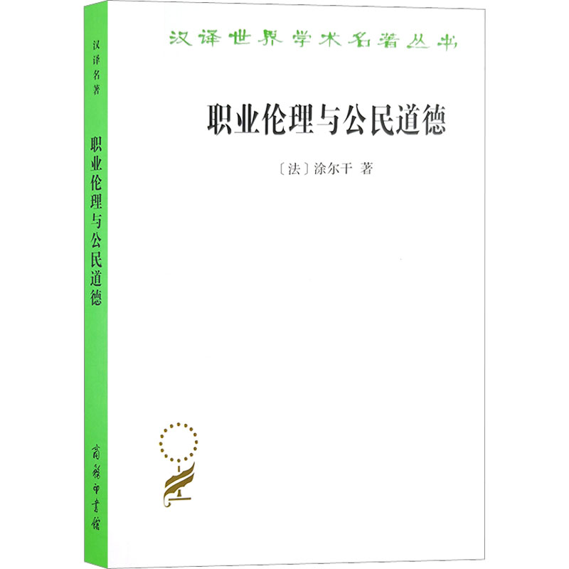 职业伦理与公民道德高清大图