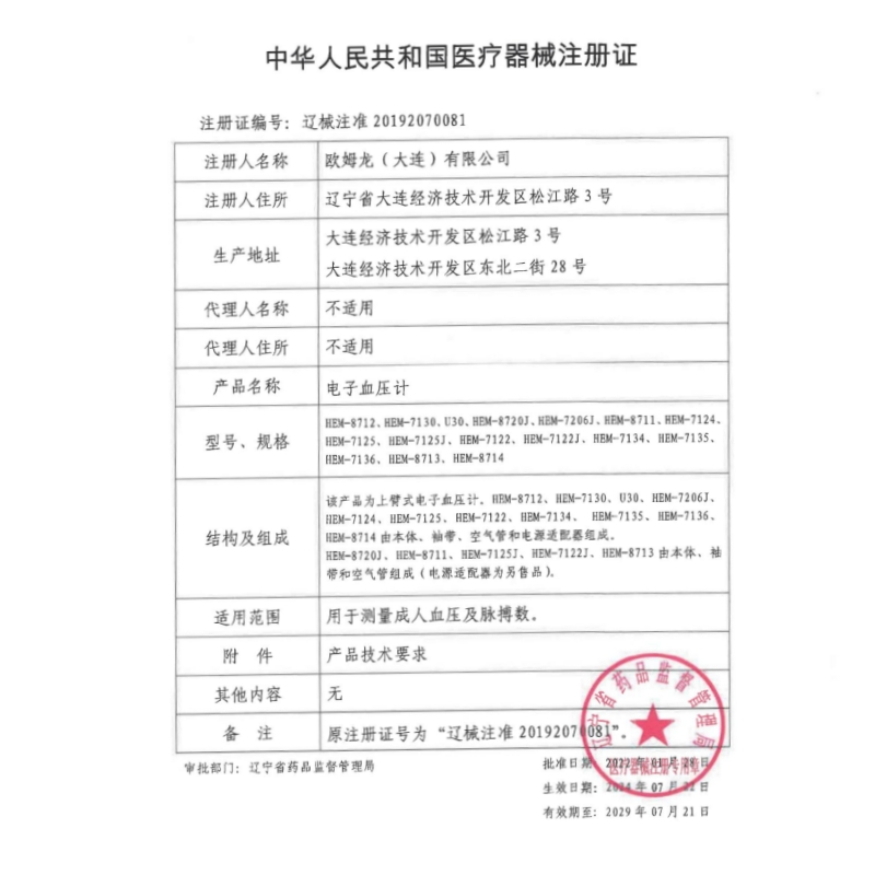 欧姆龙电子血压计U30家用上臂式全自动血压测量仪机器