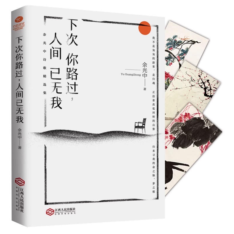 [正版]余光中作品集共2册下次你路过人间已无我+假如我有九条命青少年阅读文学诗集中小学拓展阅读诗歌书籍中国文学高清大图