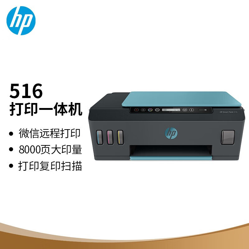 惠普(HP)516/511/518/519 连供无线打印一体机三合一彩色打印复印扫描家庭打印商用办公内置墨仓单页成本1分钱410/411/531/538/618