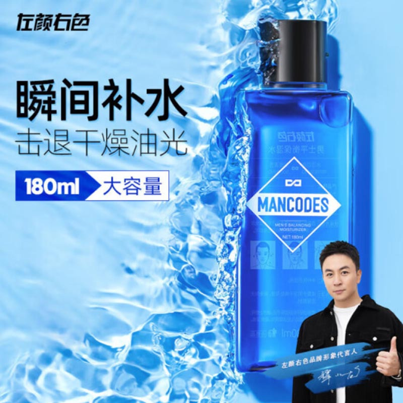 左颜右色男士控油冰川爽肤水180ml须后水柔肤水补水保湿清爽控油收缩毛孔