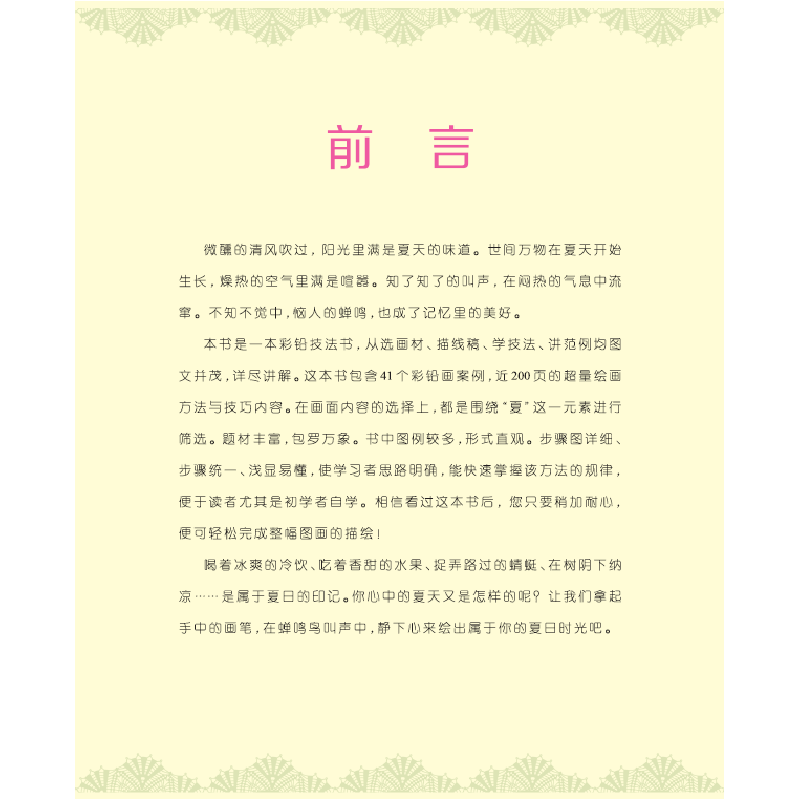 正版新书]四季:夏 浪漫彩铅系列 彩色铅笔绘画从入门到精通 自高清大图