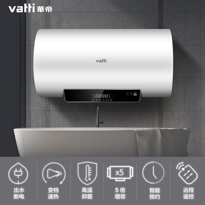 华帝(VATTI)电热水器60升储水式家用 2100w变频速热 出水断电 遥控预约 DDF60-i14022(60升)