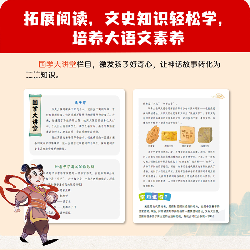 [4册]封神演义里的秘密 [正版]封神演义里的秘密古文观止里的秘密全4册史记庄子藏在经典名著里的趣味阅读课朝歌风云西岐崛