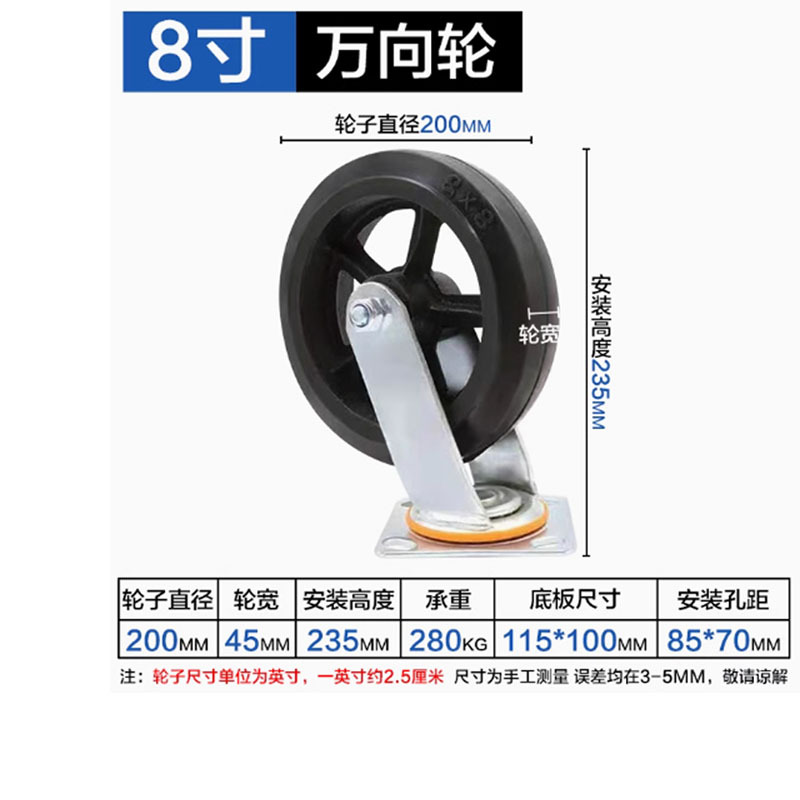 万向轮重型8寸铁芯橡胶轮直径200mm