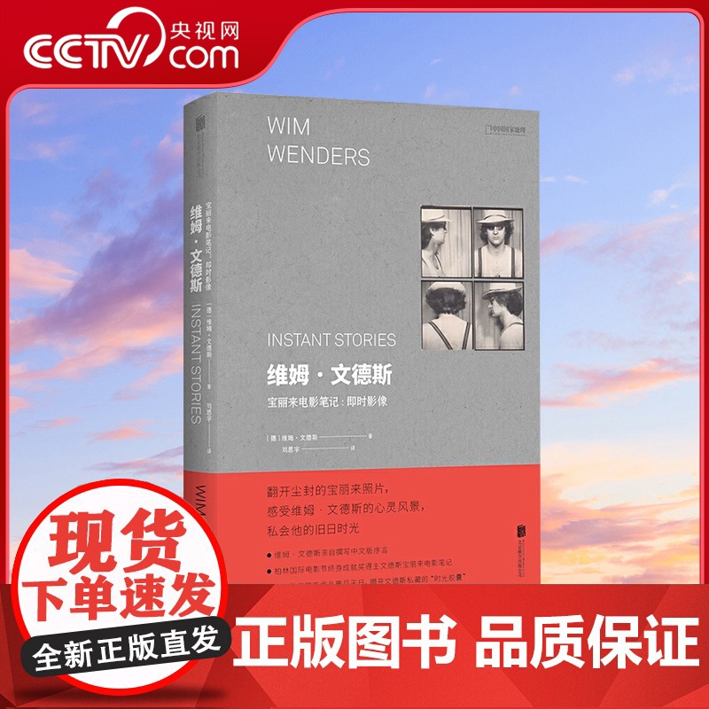 【央视网】维姆文德斯宝丽来电影笔记:即时影像DL