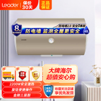Leader海尔智家出品电热水器60升 2200W速热 致密保温层 安全防电墙 全国联保
