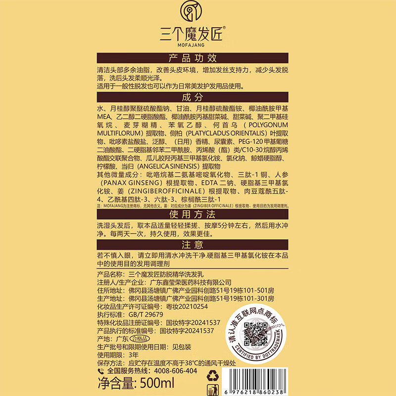 三个魔发匠 防脱精华洗发乳 凹凸姜字方瓶 500ml*2 BJDT高清大图