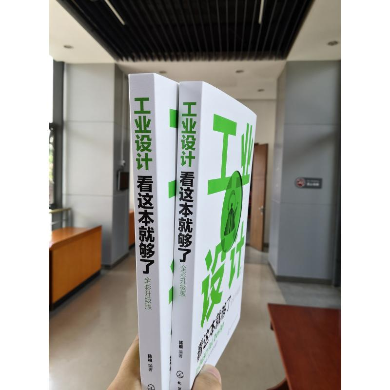 醉染图书工业设计看这本就够了 全彩升级版978712468高清大图