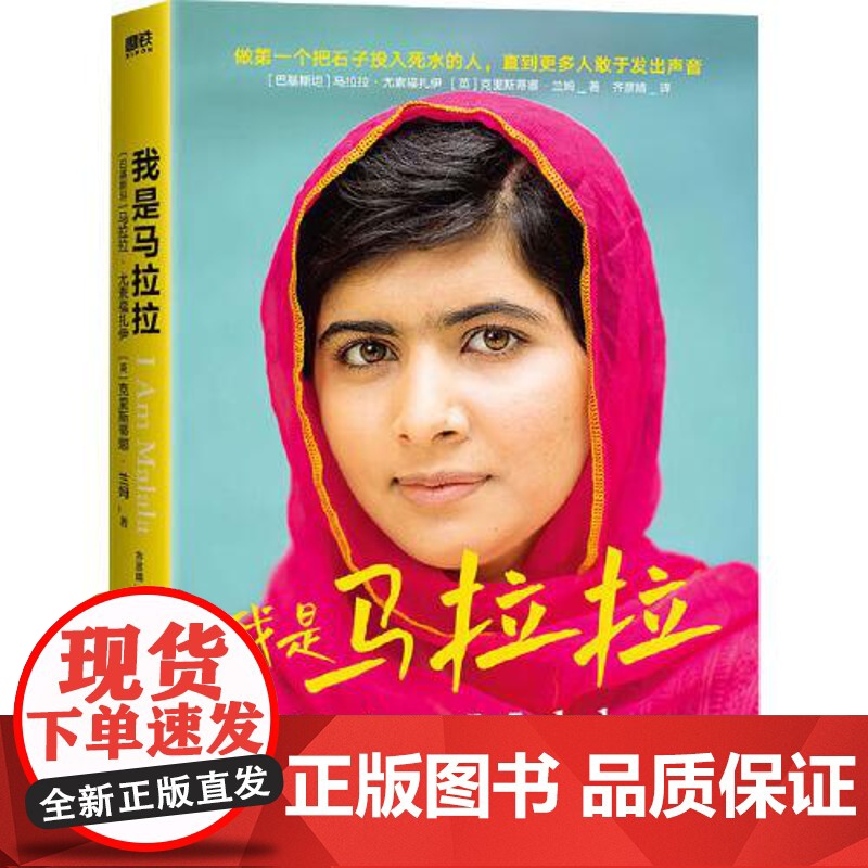 我是马拉拉 广东旅游出版社