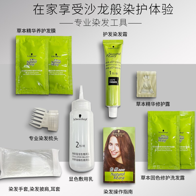 施华蔻怡然染发霜4.0/9自然棕色 CN20*2高清大图