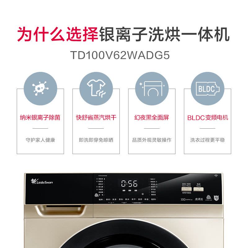 小天鹅(Little Swan)TD100V62WADG5 10公斤全自动滚筒 干衣机 洗干一体机洗衣机 智能银离子除菌图片