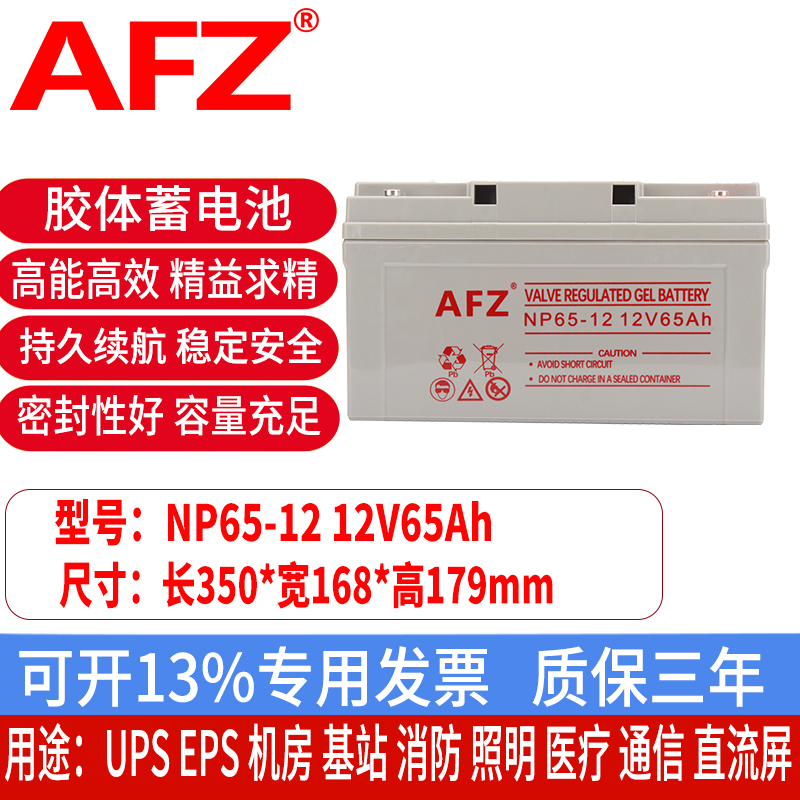 胶体蓄电池12V65AH直流屏逆变EPS消防通信机房UPS电源NP65-12