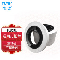 飞尔 扎把纸 扎把机扎把带扎钞带纸盘银行专用钞票扎钞纸现金捆扎带捆钱条绑钱带腰条 可定制 【40盘/箱】
