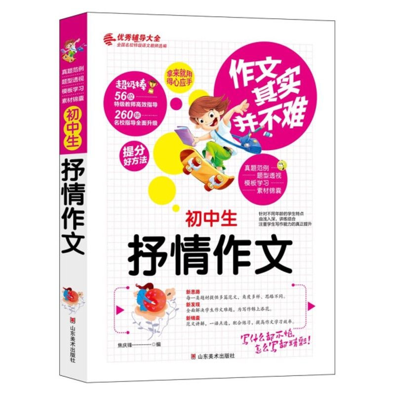 友一个正版 作文其实并不难 初中生抒情作文初中作文书优秀作文精选中学生优秀作文选辅导大全作文素材报价 参数 图片 视频 怎么样 问答 苏宁易购