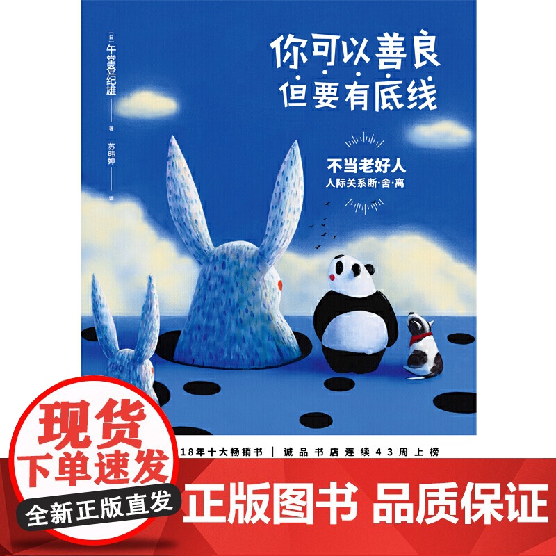 你可以善良,但要有底线 午堂登纪雄著 敦煌文艺出版社 正版书籍高清大图