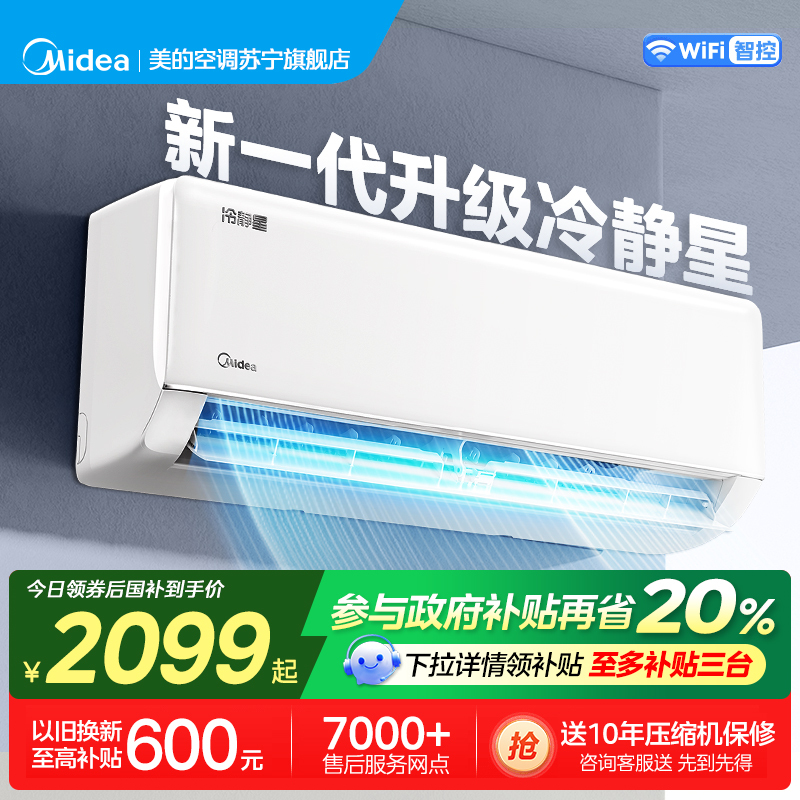 美的(Midea)空调挂机冷静星大1匹家用一级能效变频冷暖客厅卧室客厅巨省电智能挂式空调官方正品KFR-26GW/PH2