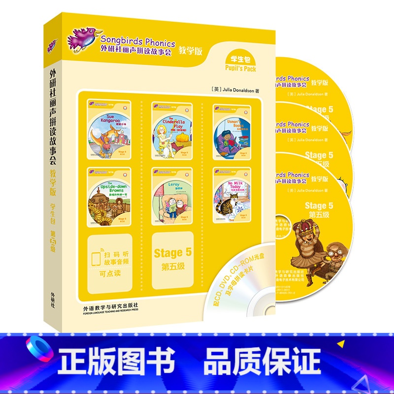 【正版】丽声拼读故事会教学版学生包第五级套装(点读书)(配盘)