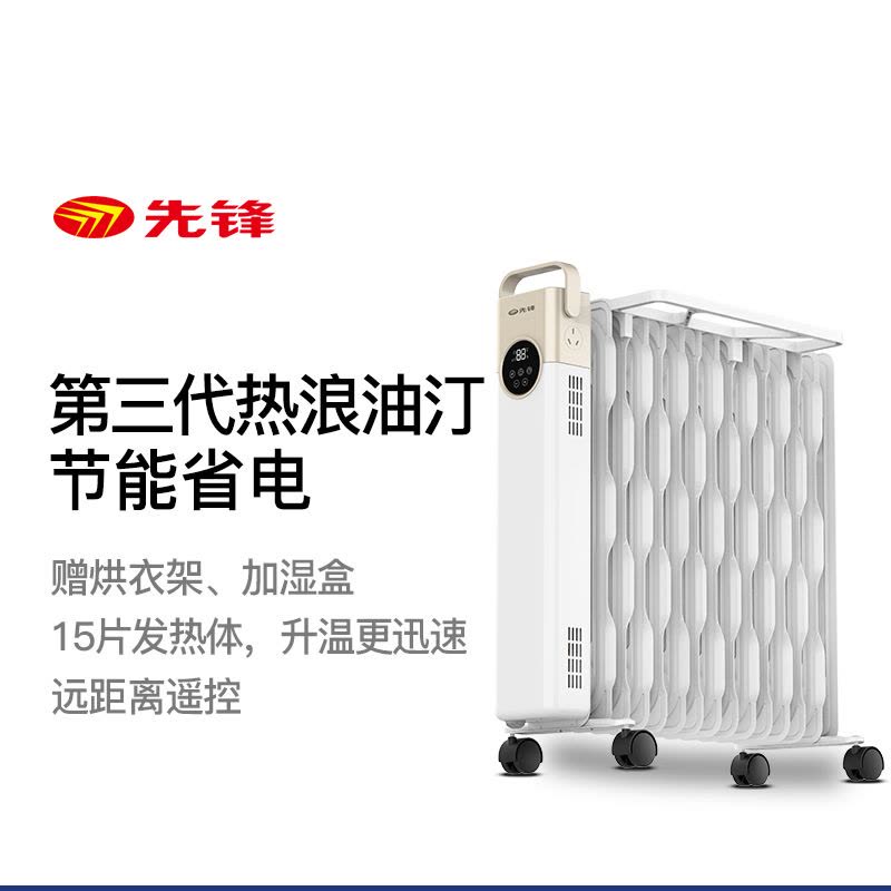 先锋电热油汀CY202ZZ-15R图片
