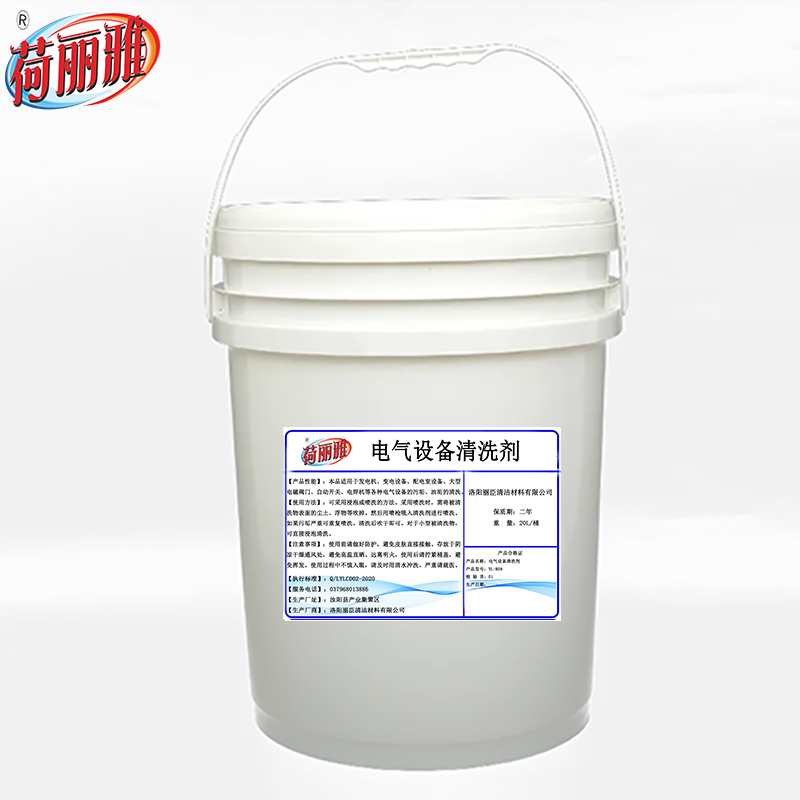 荷丽雅电气设备清洗剂YL-R09型20L/桶