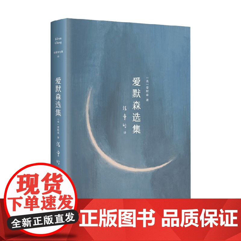 爱默森选集 爱默森 著 作品集高清大图