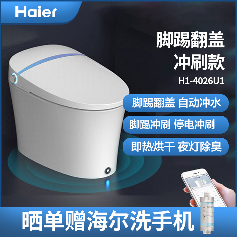 海尔(Haier)即热式智能马桶全自动一体式电动恒温冲水 脚踢翻盖冲刷 停电冲水坐便器洁身器H1-4026U1高清大图