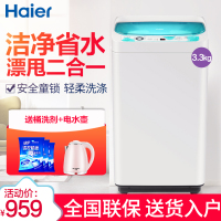 海尔(Haier)EBM3365W迷你波轮洗衣机3.3公斤kg 全自动小洗衣机 宝宝儿童婴儿家用下排水