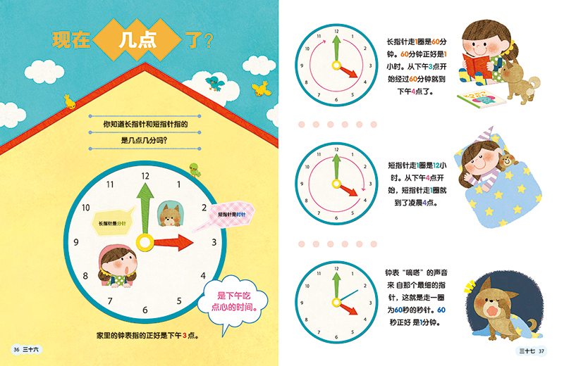 [正版]数学第一课:数字是怎么回事儿 幼儿数学启蒙绘本 涵盖100以内的数分类比较和排序几何形体空间方位时间 儿童数学启高清大图