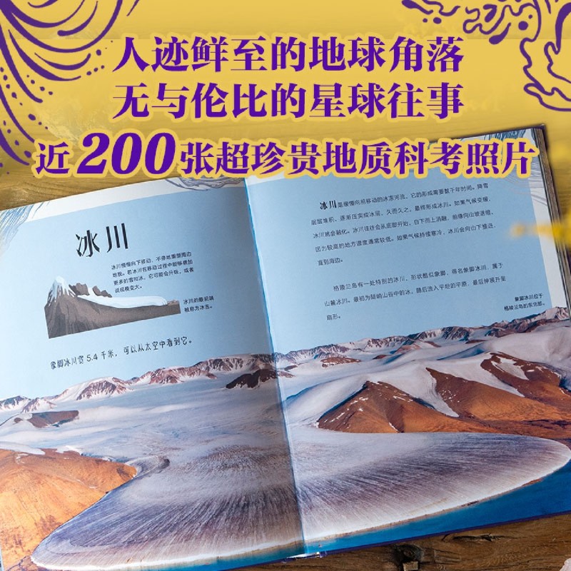 DK无与伦比的地球 [正版]DK无与伦比的地球高清大图