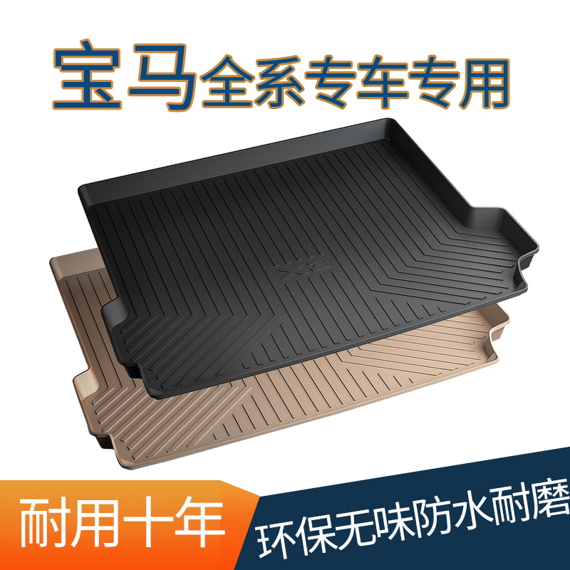 2018款宝马1系2系3系gt5系7系X1X3X4X5 X6专用后备箱垫防水尾箱垫
