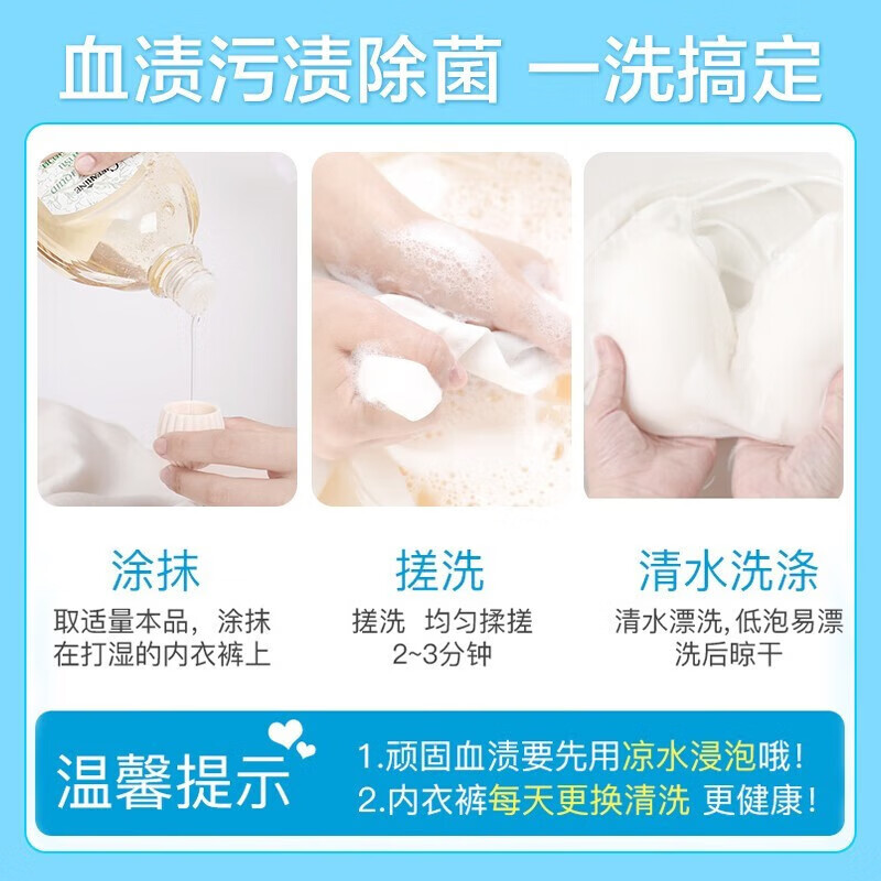 芝芙莲内衣裤洗衣液清洁液去血渍污渍持久留香(蜜桃玫瑰 500ml)高清大图