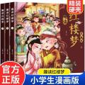 趣读红楼梦漫画版（全3册）