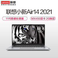 联想(Lenovo)小新Air14 2021款14英寸全面屏超轻薄笔记本电脑(i5-1135G7 16G 512G MX450 高色域)银