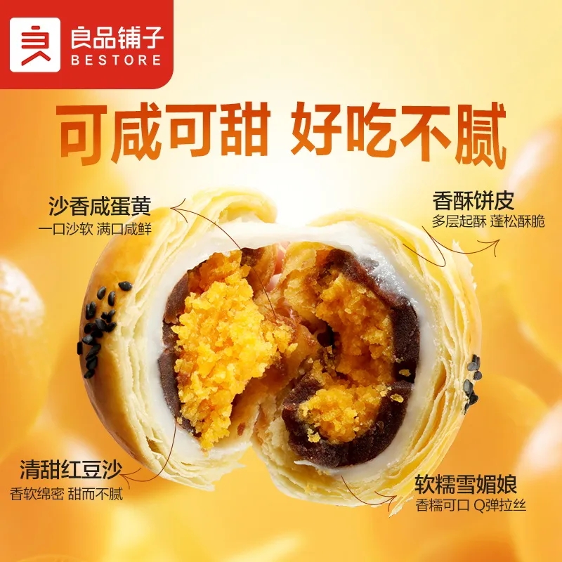 良品铺子蛋黄酥320g*2盒雪媚娘豆沙麻薯代餐网红零食小吃早餐中秋高清大图